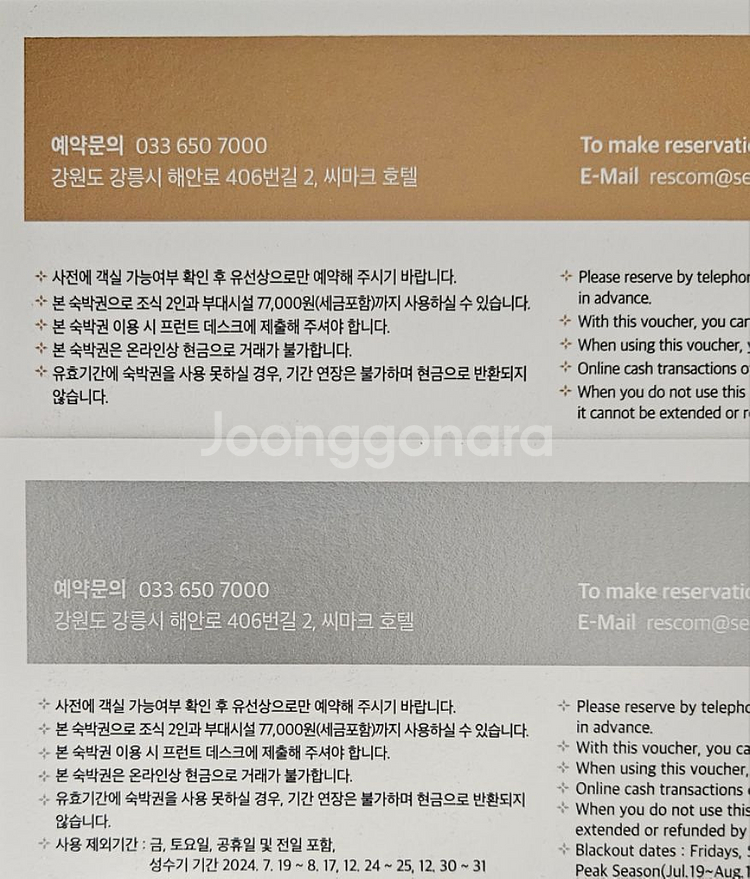 강릉 씨마크 숙박권 팝니다(일괄판매, 주중, 연중)--1