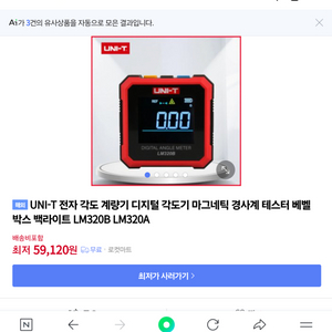 UNI-T 전자 각도 계량기 디지털 각도기 마그네틱 경