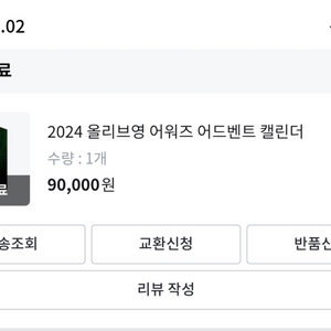 2024올리브영 어워즈 어드벤트 캘린더