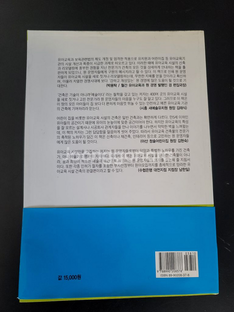 유아교육시설 인테리어책--1
