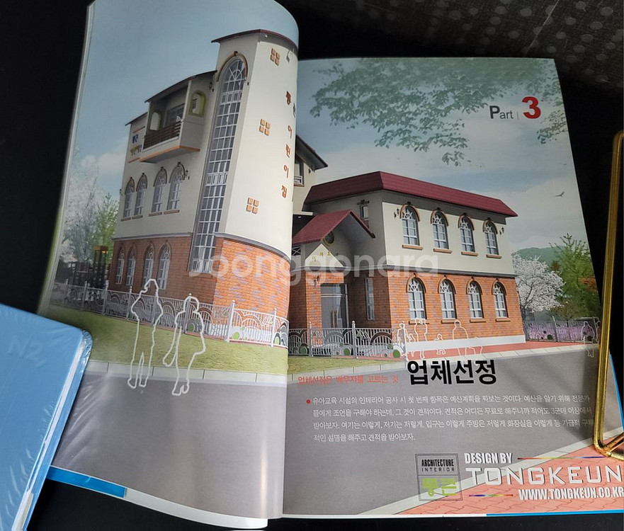 유아교육시설 인테리어책--4