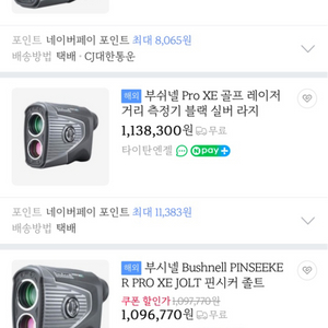 부쉬넬 pro xe 골프 거리측정기(3회 사용)