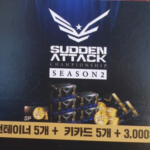 서든어택 컨테이너5개 키카드5개 3000sp