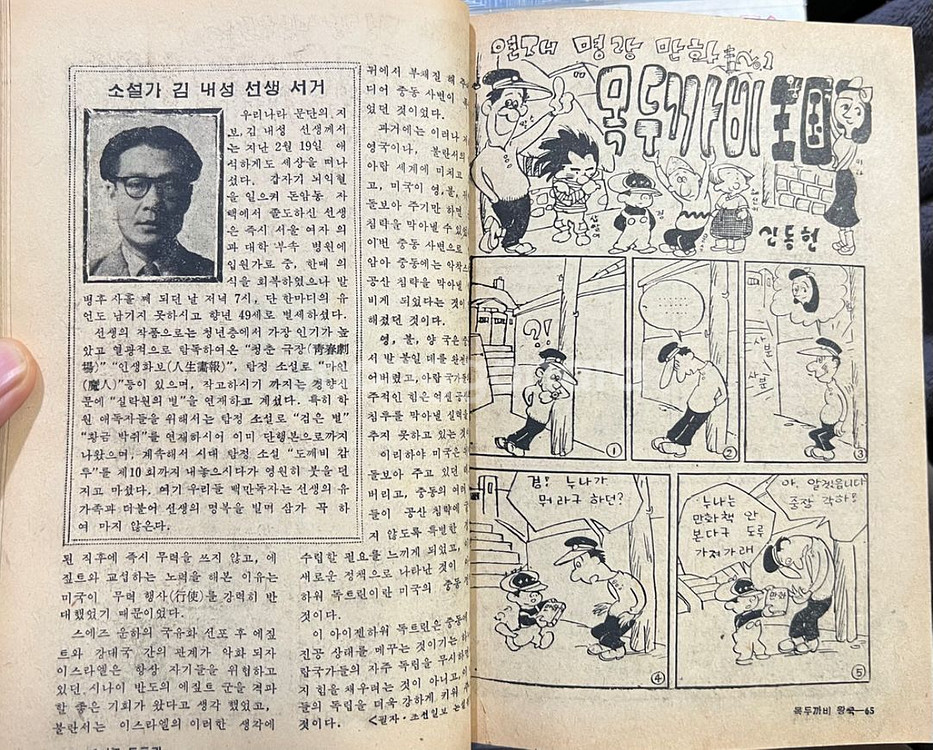 학원 잡지 1957년 4월호--4