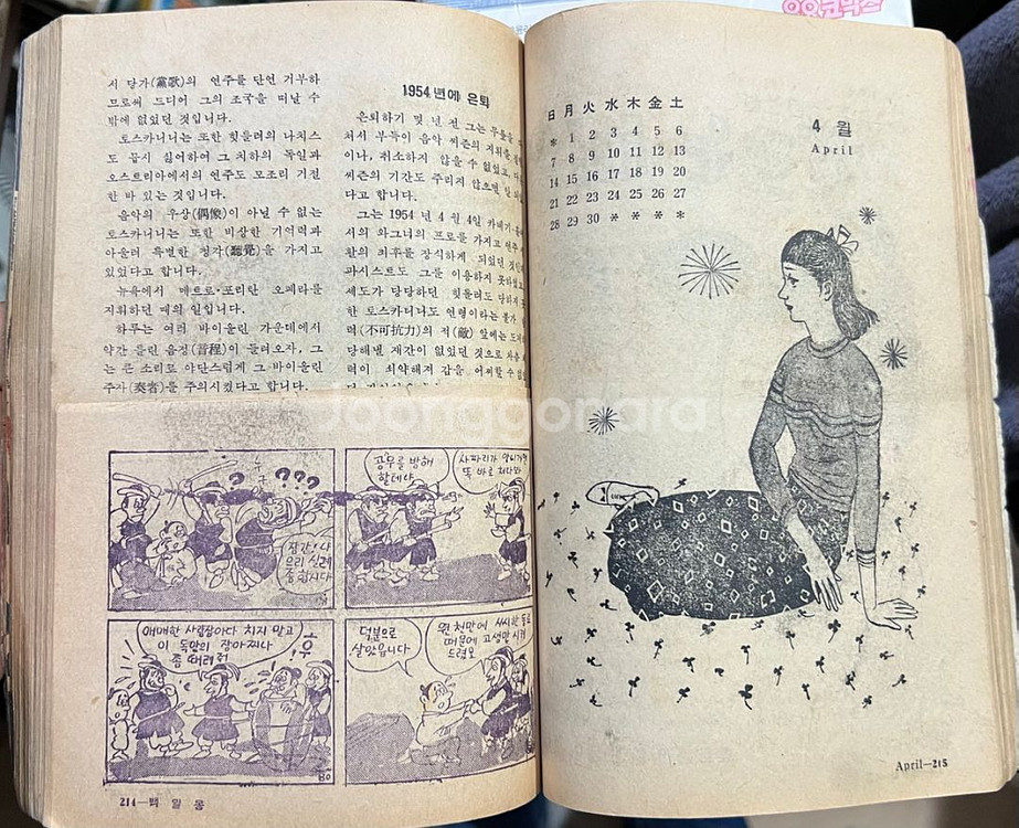 학원 잡지 1957년 4월호--6