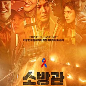 [메가박스 CGV 3~8천] 소방관 대가족 서브스턴스