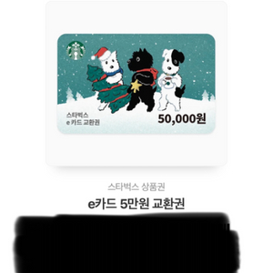 스타벅스 e쿠폰 5만원