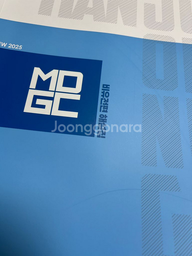 메가스터디 한종철 유전 비유전 MDGC 떨이 판매--3