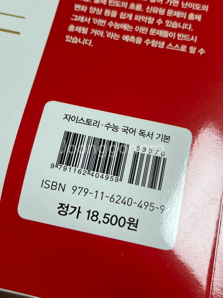 2024 자이스토리 수능 국어 독서 기본 고2 떨이--2