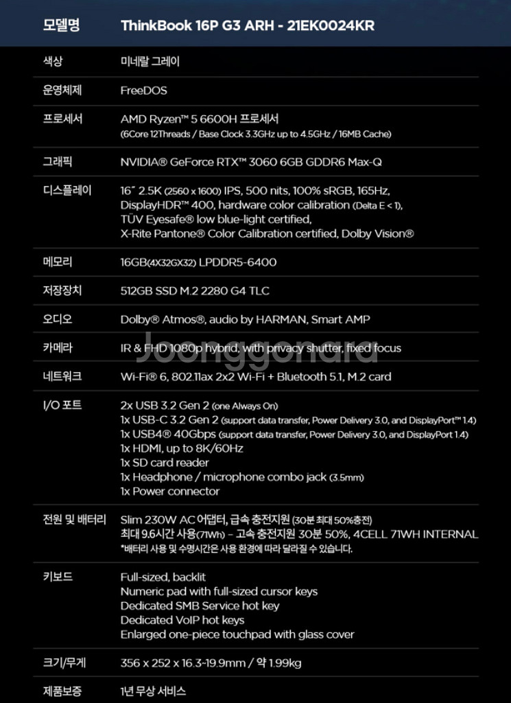 레노버 ThinkBook 씽크북 16p G3 ARH /--5