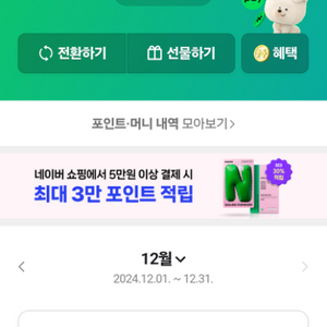 네이버페이 포인트 25만원