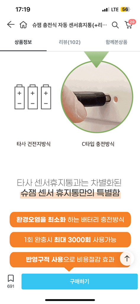 슈잼 충전식 자동 센서휴지통(+리필봉투)화이트--1