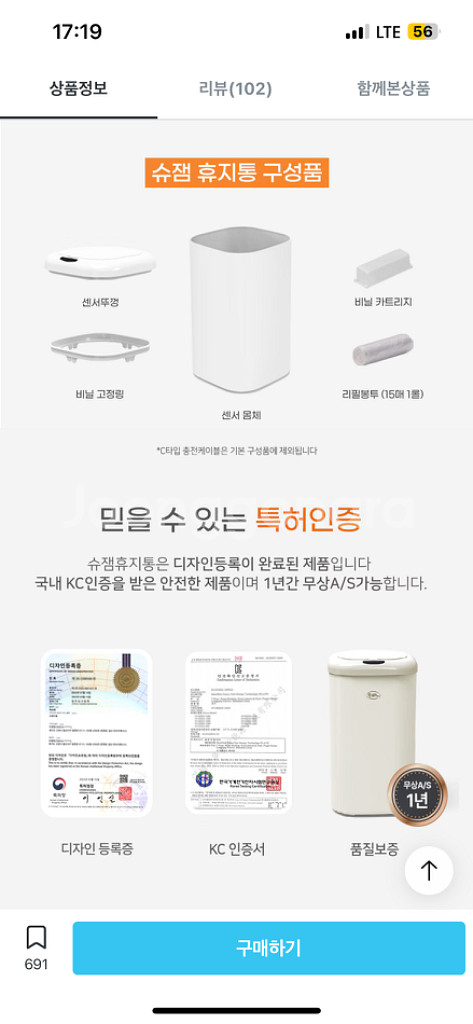 슈잼 충전식 자동 센서휴지통(+리필봉투)화이트--3