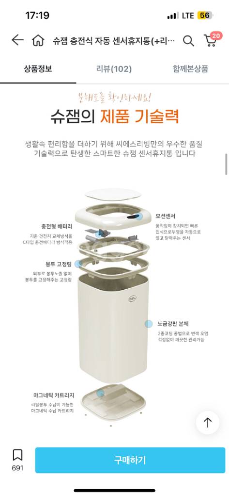 슈잼 충전식 자동 센서휴지통(+리필봉투)화이트--2