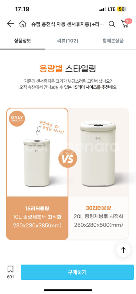 슈잼 충전식 자동 센서휴지통(+리필봉투)화이트--4