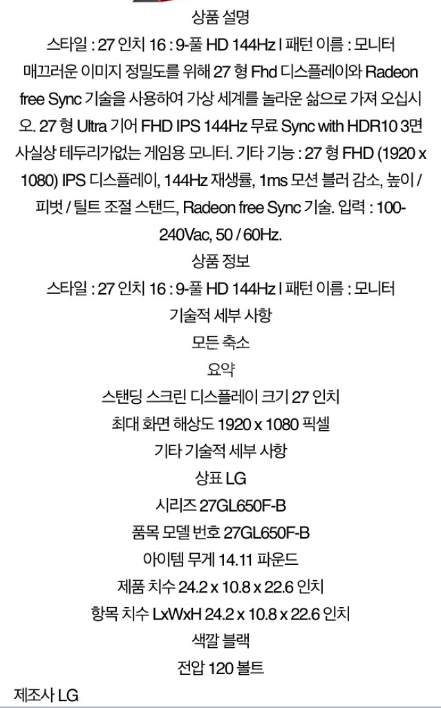LG 울트라기어 27인치 게이밍모니터(27GL650F)--6