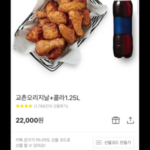 교촌오리지날+콜라1.25K