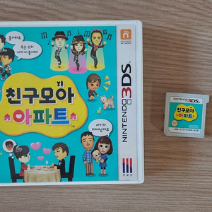 닌텐도 3ds 친구모아아파트 팝니다