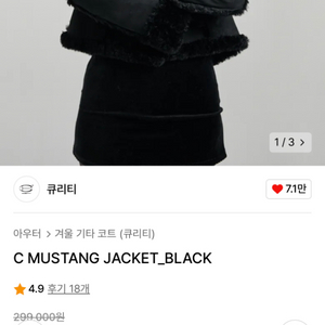 큐리티 무스탕 C MUSTANG JACKET