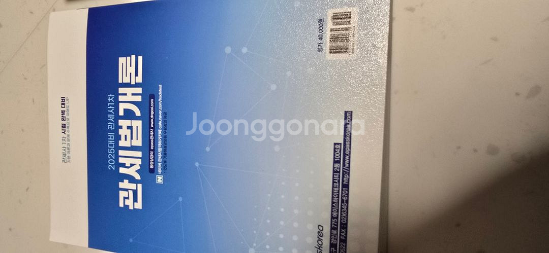 새상품)2025 이패스 관세사 1,2차 책 일괄 팝니다--1