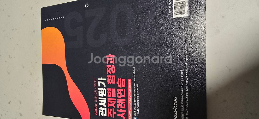 새상품)2025 이패스 관세사 1,2차 책 일괄 팝니다--2