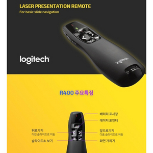 로지텍 R400 무선 프리젠터 레이저 포인터