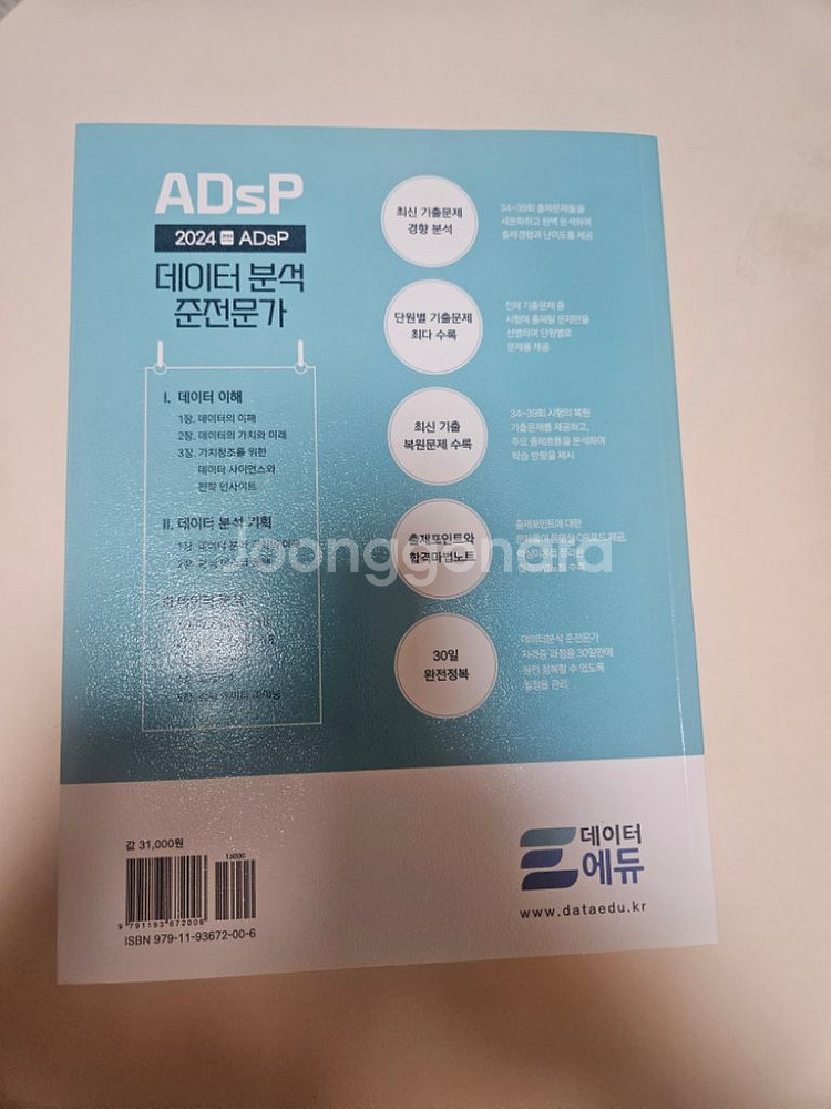 ADsP 데이터 분석 준전문가--1