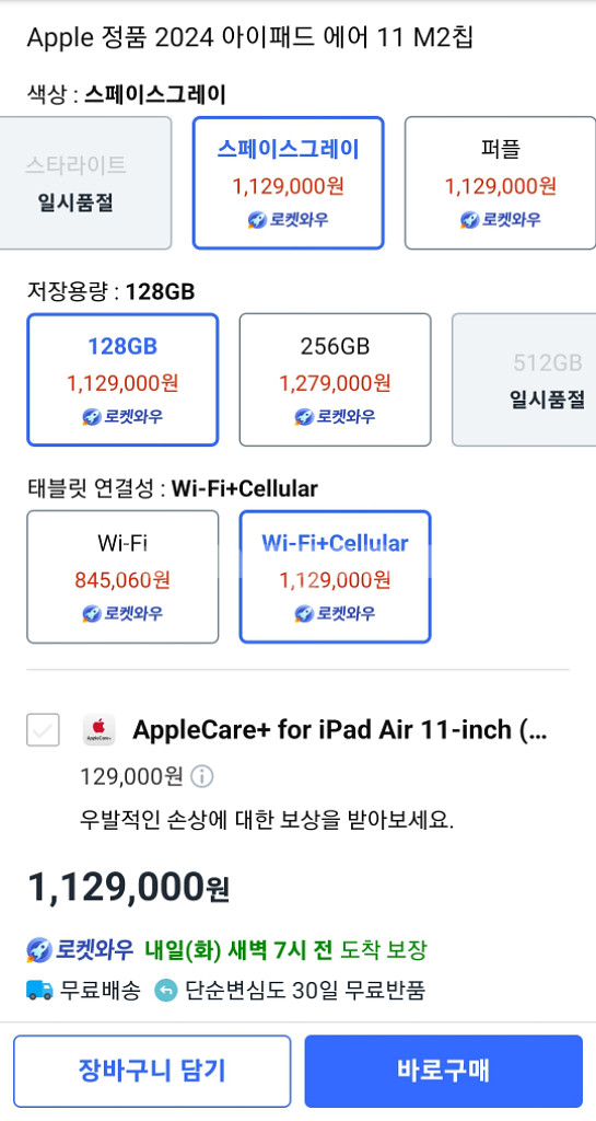 [미개봉]아이패드 에어 11 M2 셀룰러--1