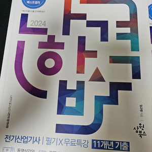 전기산업기사 필기 교재 팝니다.