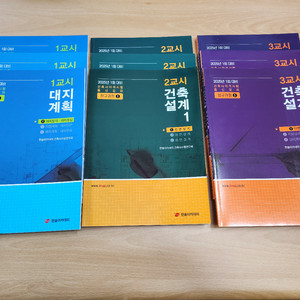 2025대비 한솔 건축사 자격시험 정규과정 교재9권