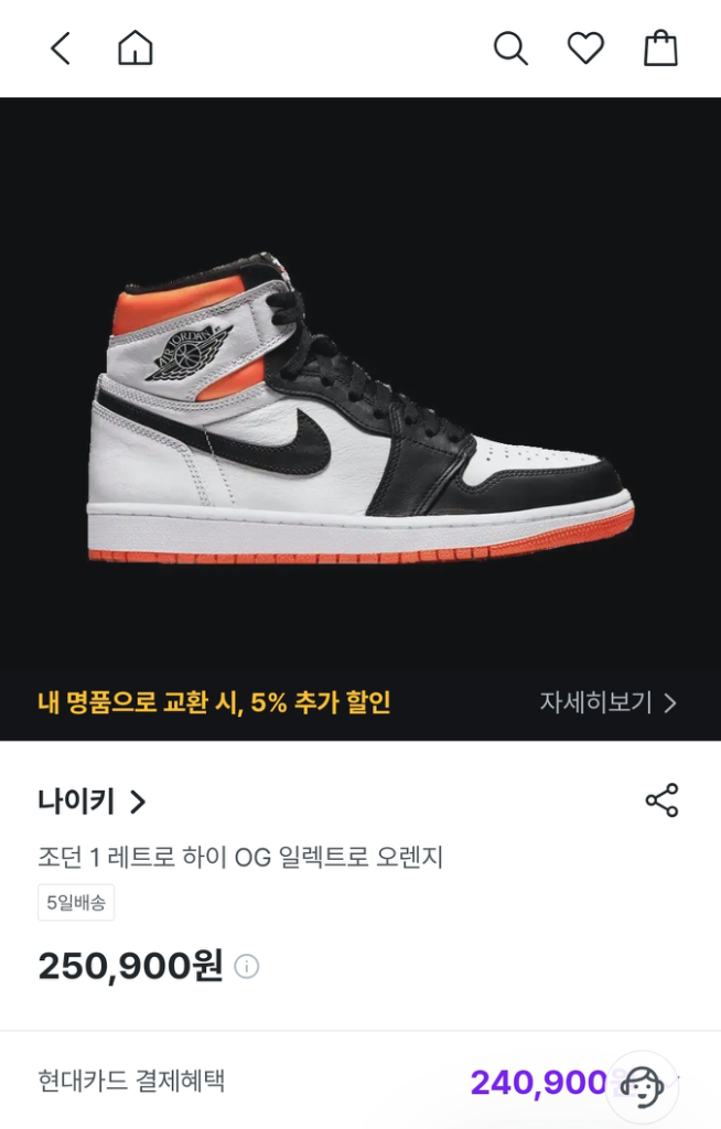 나이키 조던1 일렉트로 오렌지 265사이즈 팝니다