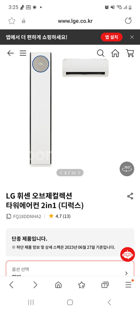 LG휘센 에어컨 오브제컬렉션 타워에어컨2in1(디럭스)--3