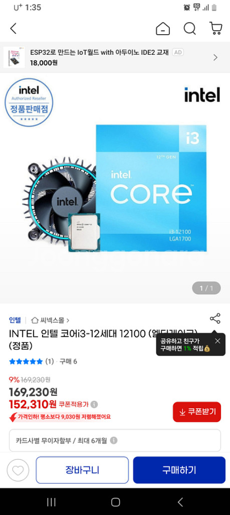 아스수스 메인보드 + 12세대 i3 CPU--1