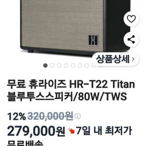 블루투스 스피커 (휴라이즈 HR-T22) 80W