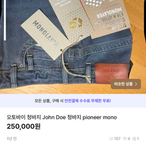 오토바이 청바지 John Doe 청바지 pioneer