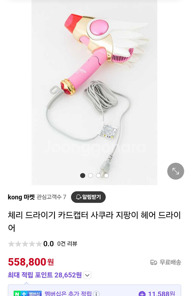카드캡터체리 헤어드라이기 고전아이템 사쿠라 애니굿즈--1