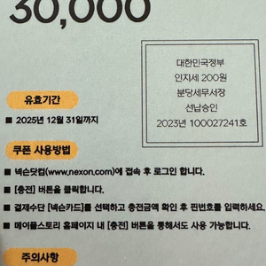 넥슨 캐쉬 30000원쿠폰 팝니다