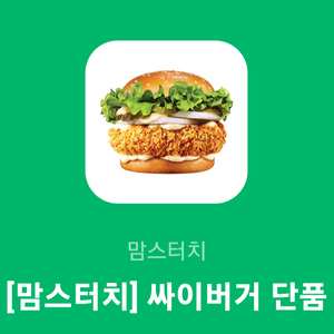 싸이버거 단품, 불닭, 초코에몽