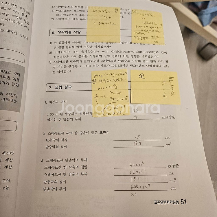 일반화학실험--1