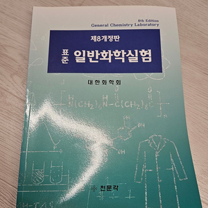 일반화학실험