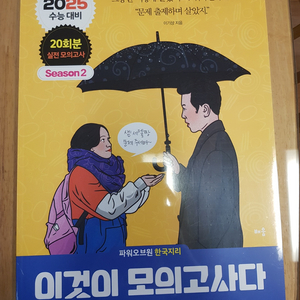 이기상 이것이 모의고사다 시즌2