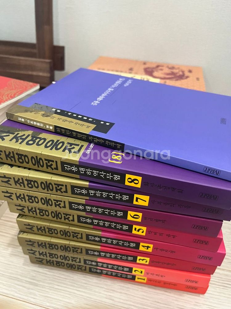 사조영웅전(부록포함)1-8권 완결/김용/무협지/무협소설--1