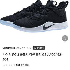 나이키 PG3 폴조지 운동화 농구화 275