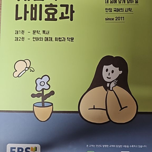 윤혜정의 개념의 나비효과(새 상품)