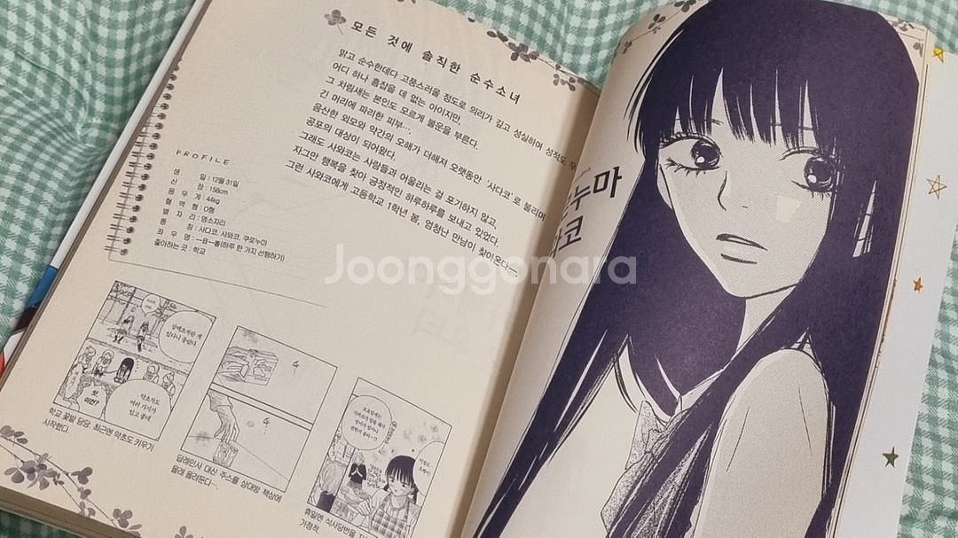 너에게 닿기를 팬북--1