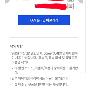 CGV 5천원할인권x2장(2d,4dx,imax등 가능)