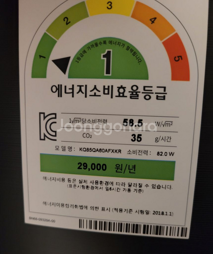 삼성 85인치 TV--1