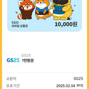 GS25상품권 10000원