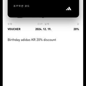 아디다스 20% 생일 쿠폰 팝니다