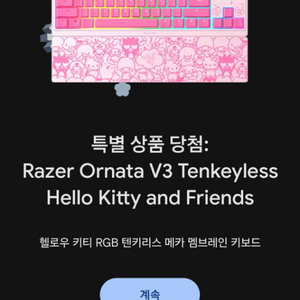 헬로우 키티 RGB 텐키리스 메카 멤브레인 키보드